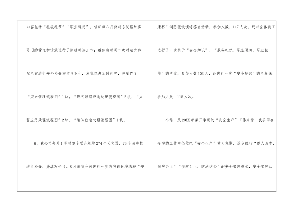2024最新季度安全工作总结_第3页