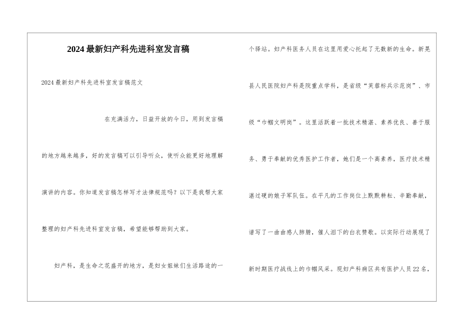 2024最新妇产科先进科室发言稿_第1页