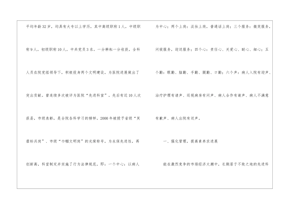 2024最新妇产科先进科室发言稿_第2页