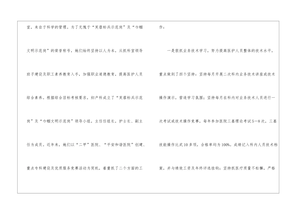 2024最新妇产科先进科室发言稿_第3页