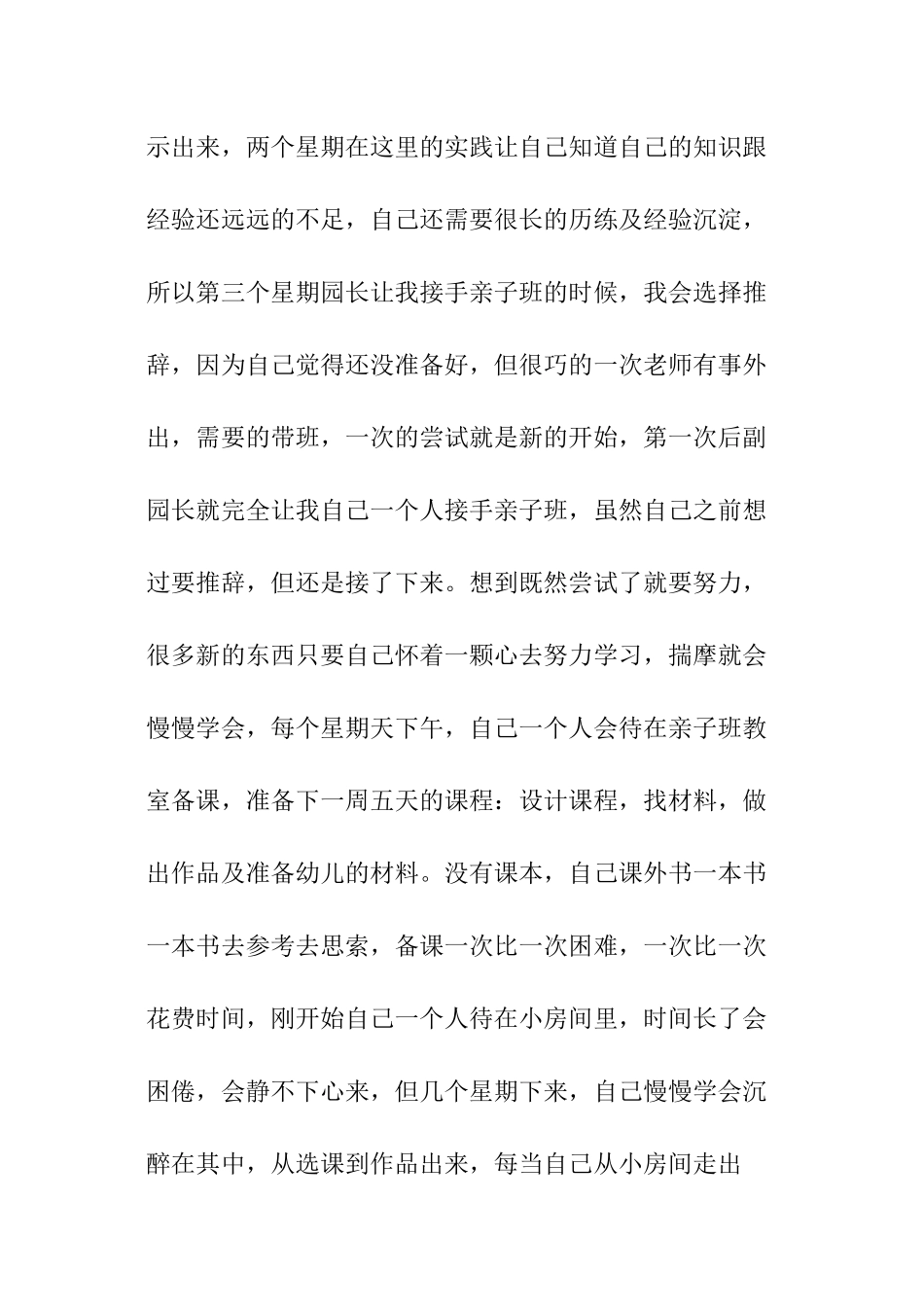 2024最新学前教育实训报告_第2页