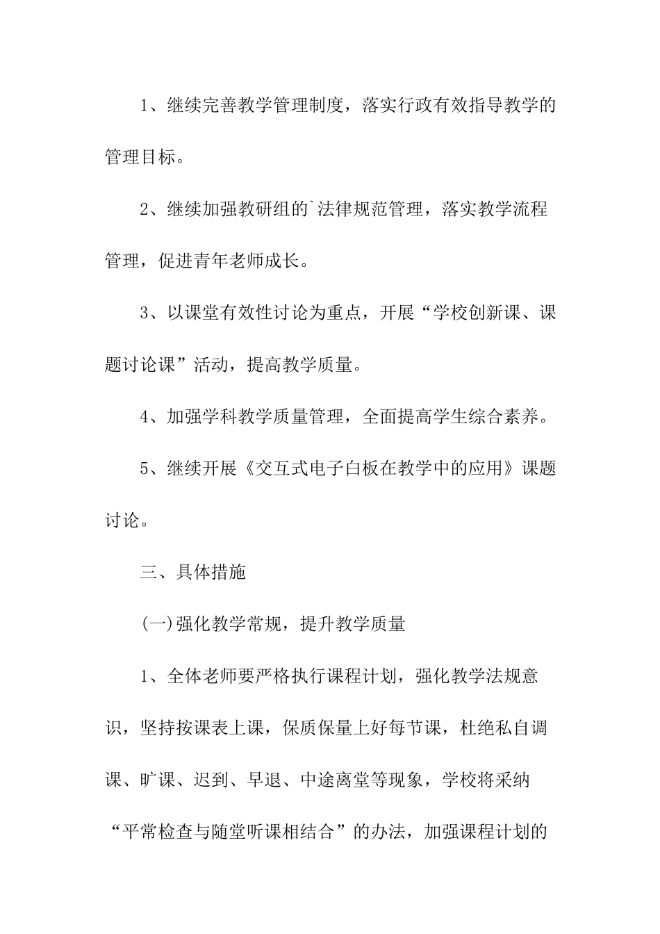 2024最新学校教导处工作安排_第2页