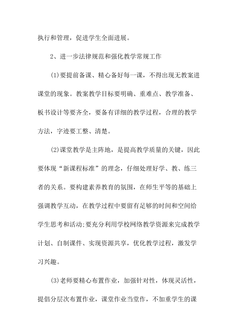 2024最新学校教导处工作安排_第3页