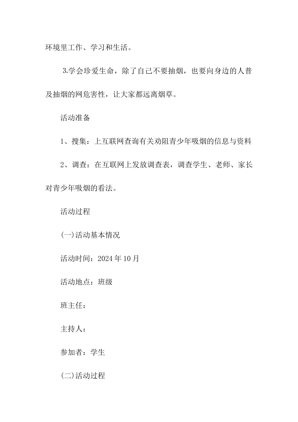 2024最新学校无烟日活动方案_第2页