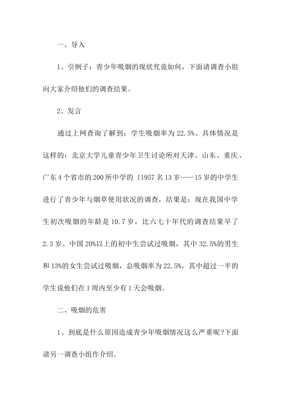 2024最新学校无烟日活动方案_第3页