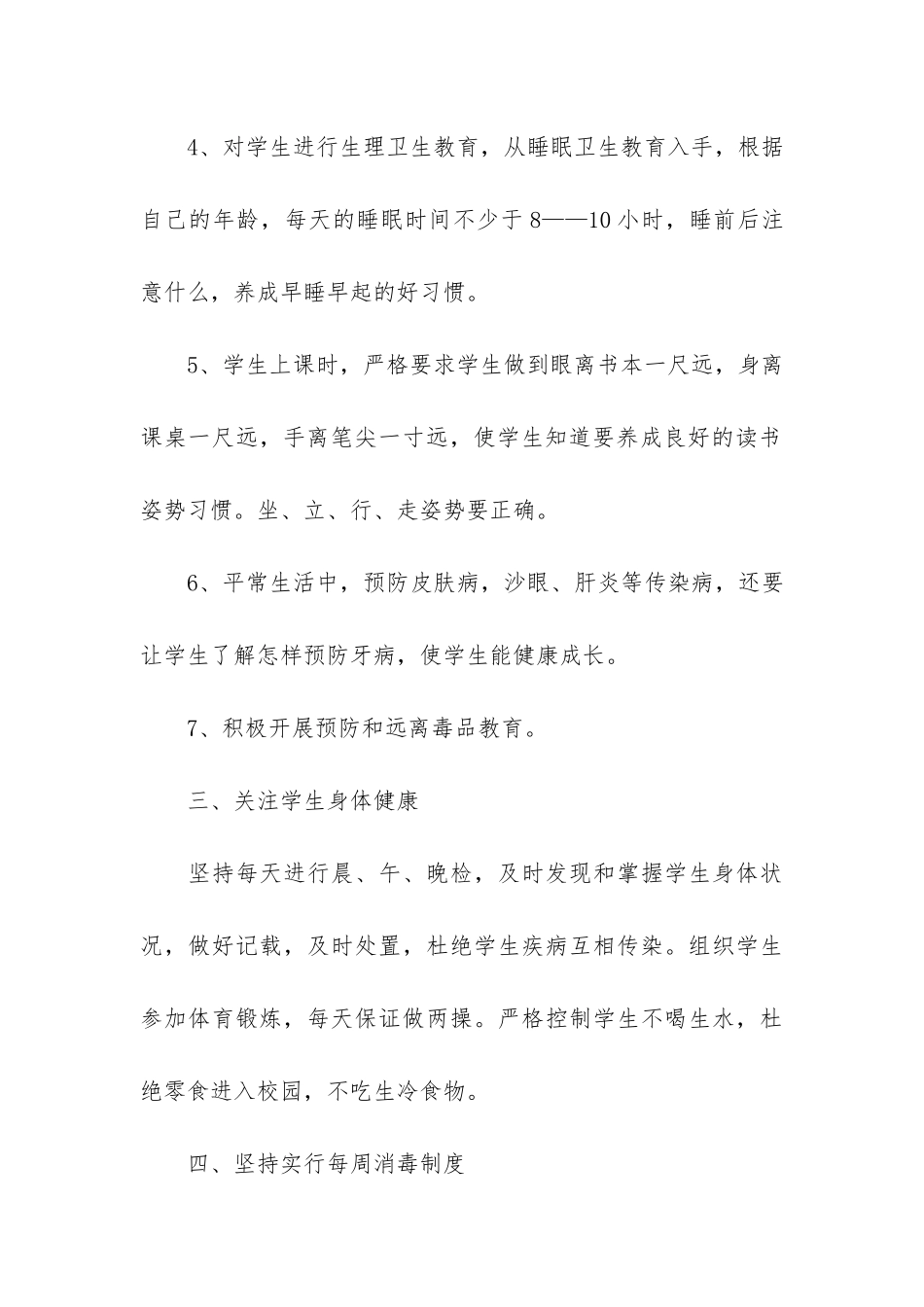 2024最新学校健康教育工作总结3篇_第3页