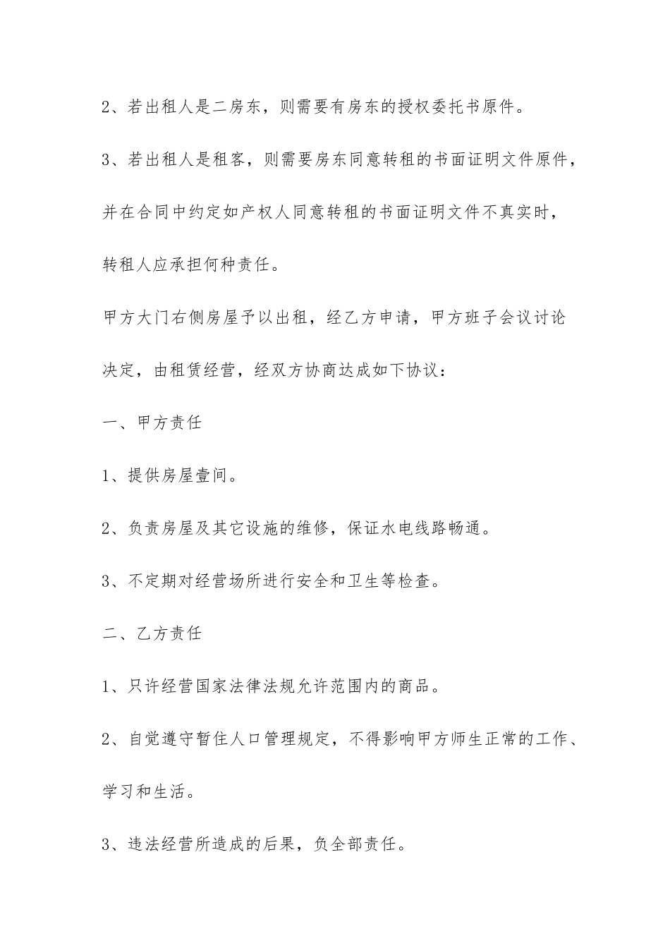 2024最新学校房屋租赁合同范本-_第2页