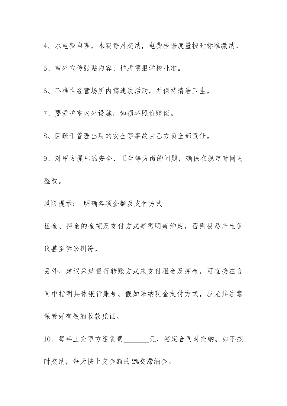 2024最新学校房屋租赁合同范本-_第3页