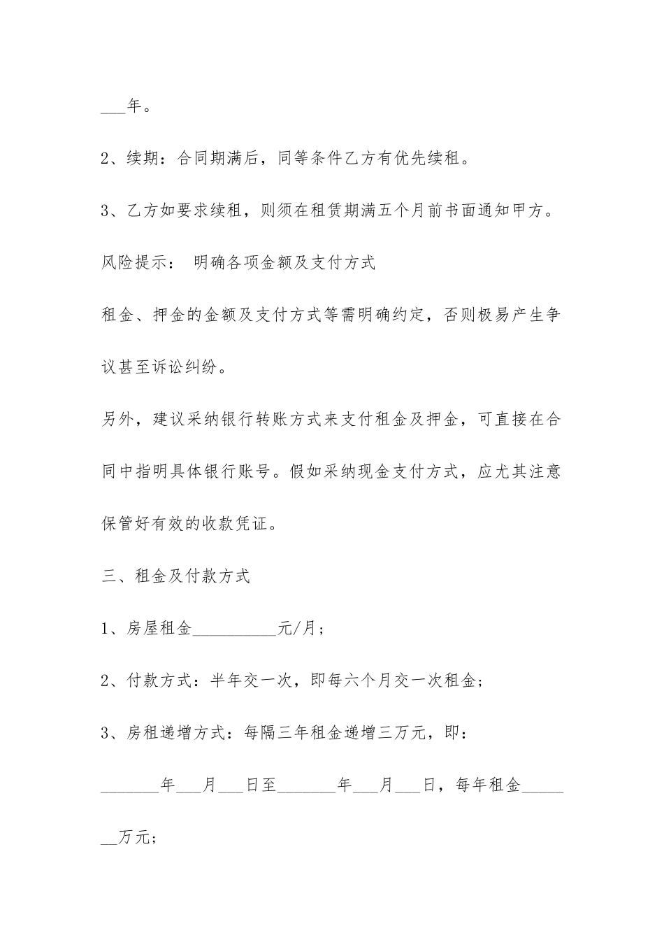 2024最新宾馆房屋租赁合同范本-_第3页