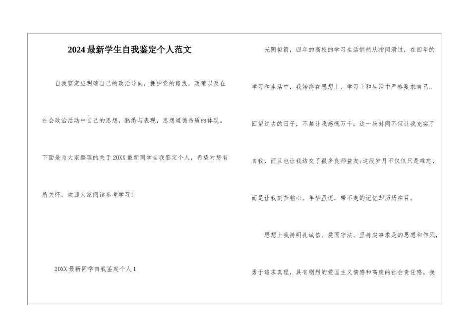 2024最新学生自我鉴定个人范文_第1页