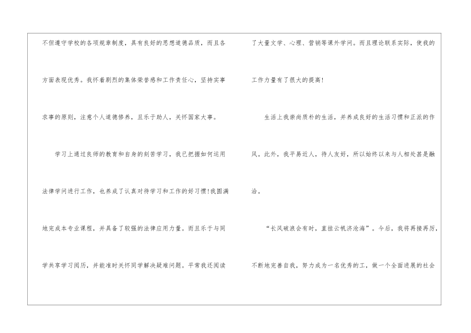 2024最新学生自我鉴定个人范文_第2页