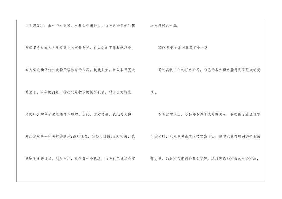2024最新学生自我鉴定个人范文_第3页