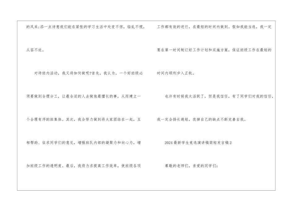2024最新学生竞选演讲稿简短发言稿_第2页