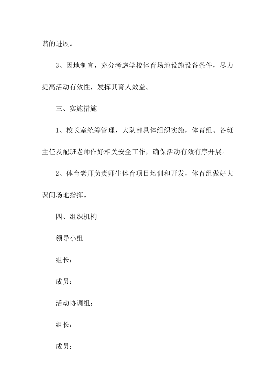 2024最新小学大课间活动方案_第3页