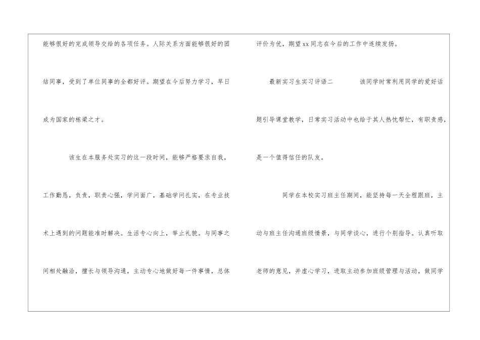 2024最新实习生实习单位评语范文五篇_第2页