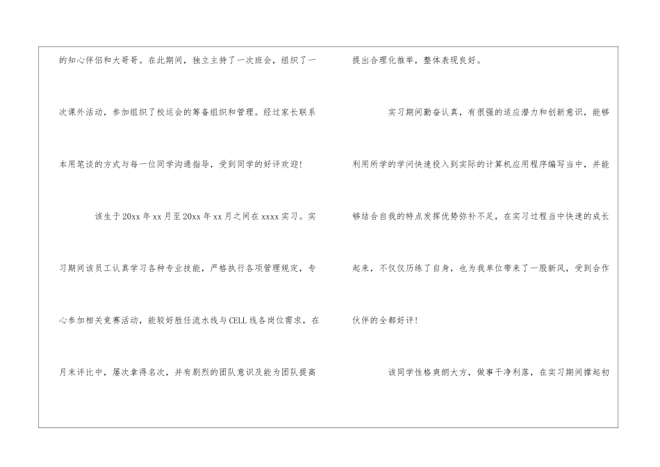 2024最新实习生实习单位评语范文五篇_第3页