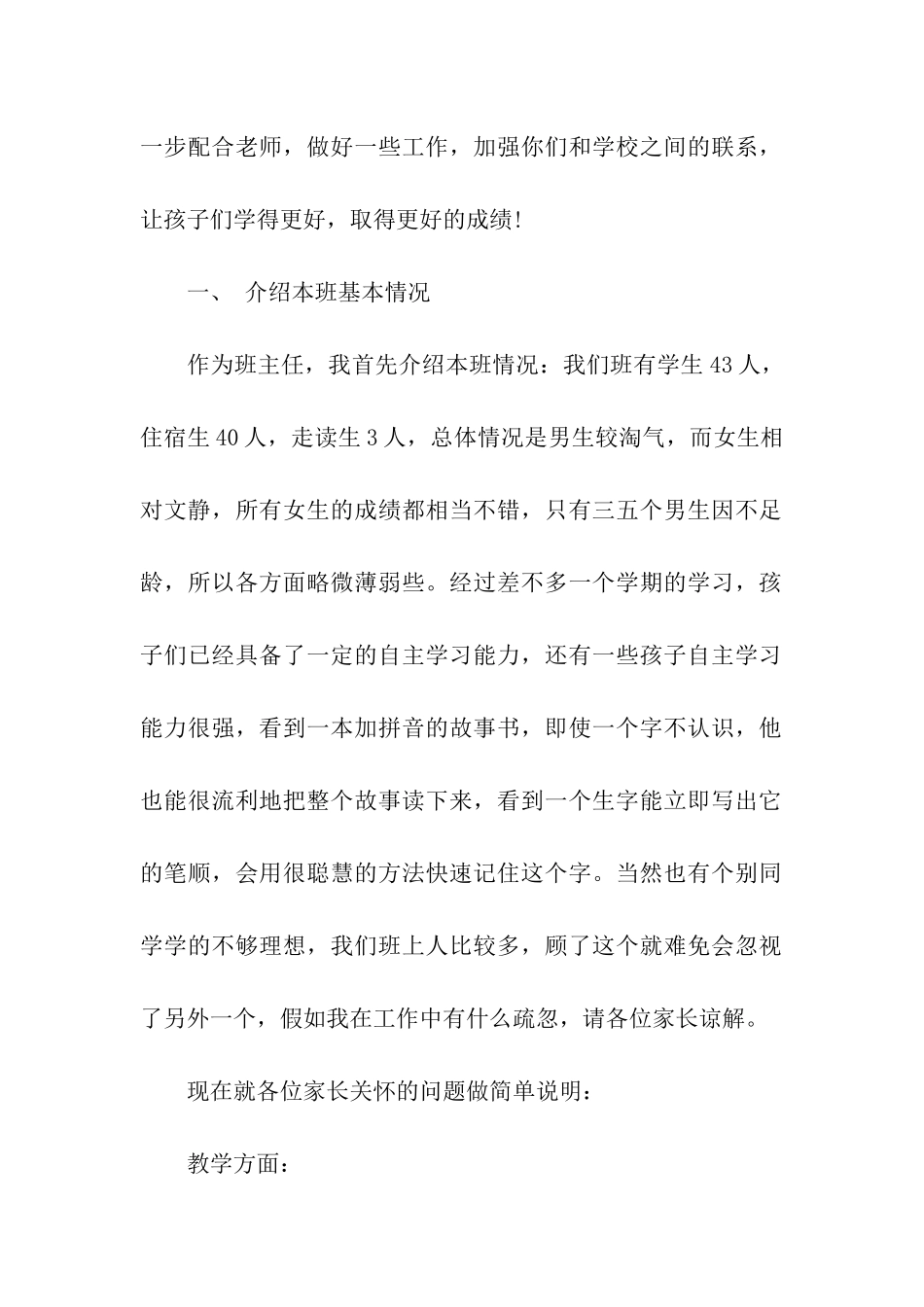 2024最新小学生家长会发言稿_第2页