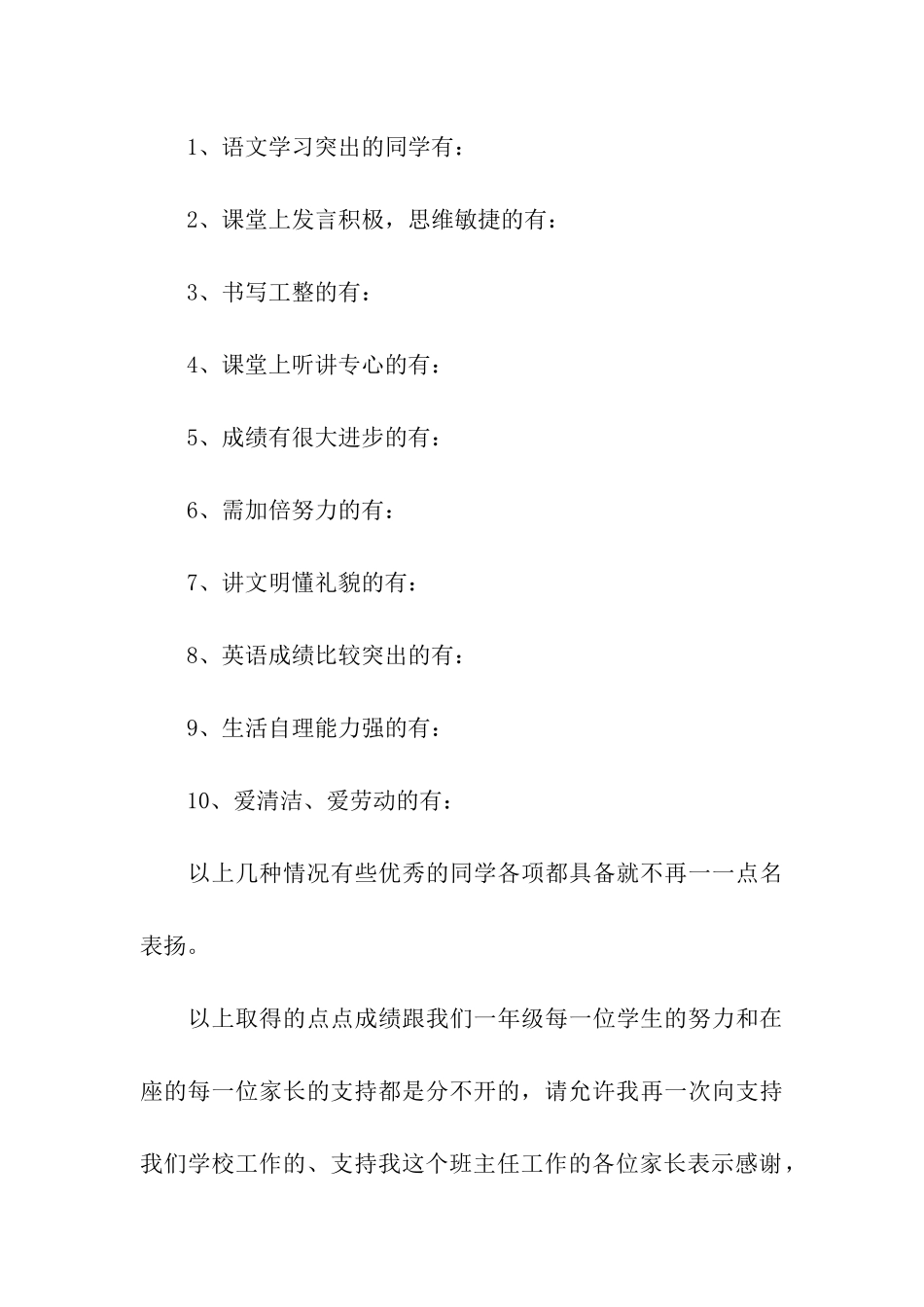 2024最新小学生家长会发言稿_第3页