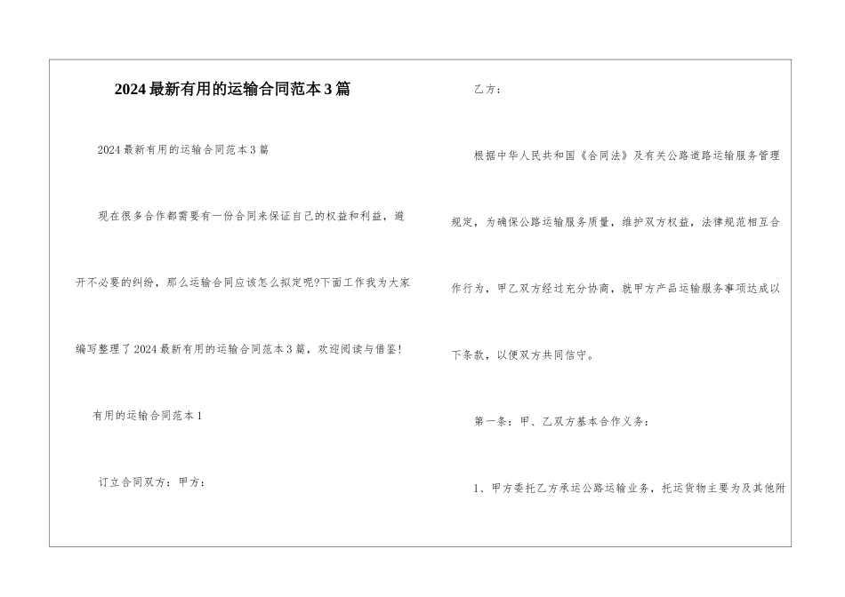 2024最新实用的运输合同范本3篇_第1页
