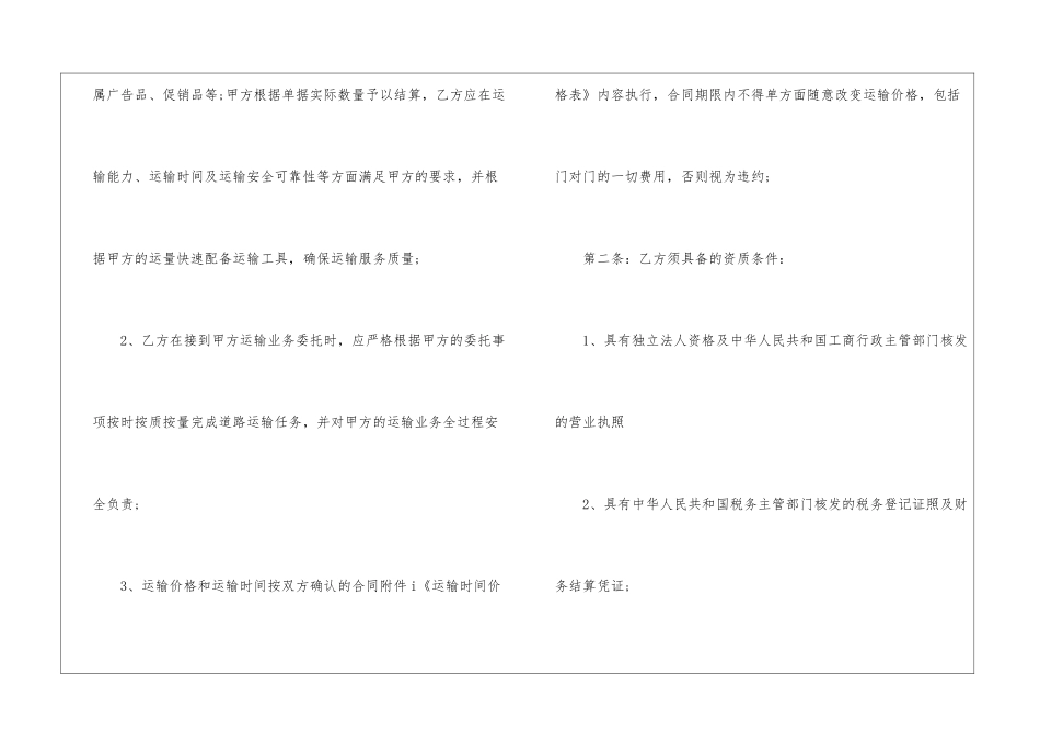 2024最新实用的运输合同范本3篇_第2页