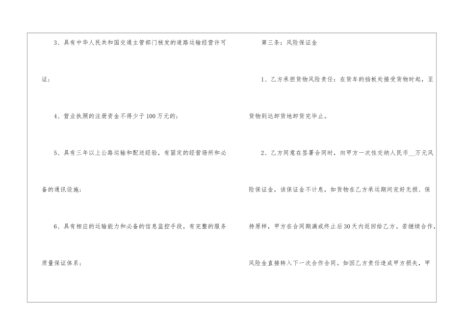 2024最新实用的运输合同范本3篇_第3页