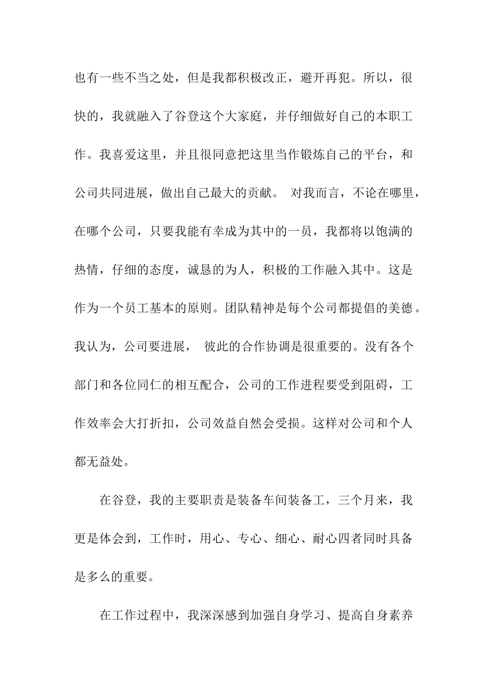 2024最新实习生工作总结_第2页