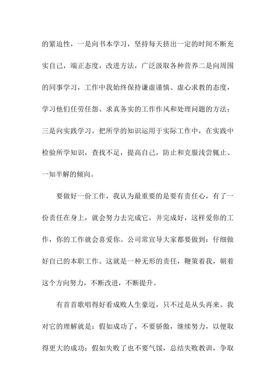 2024最新实习生工作总结_第3页