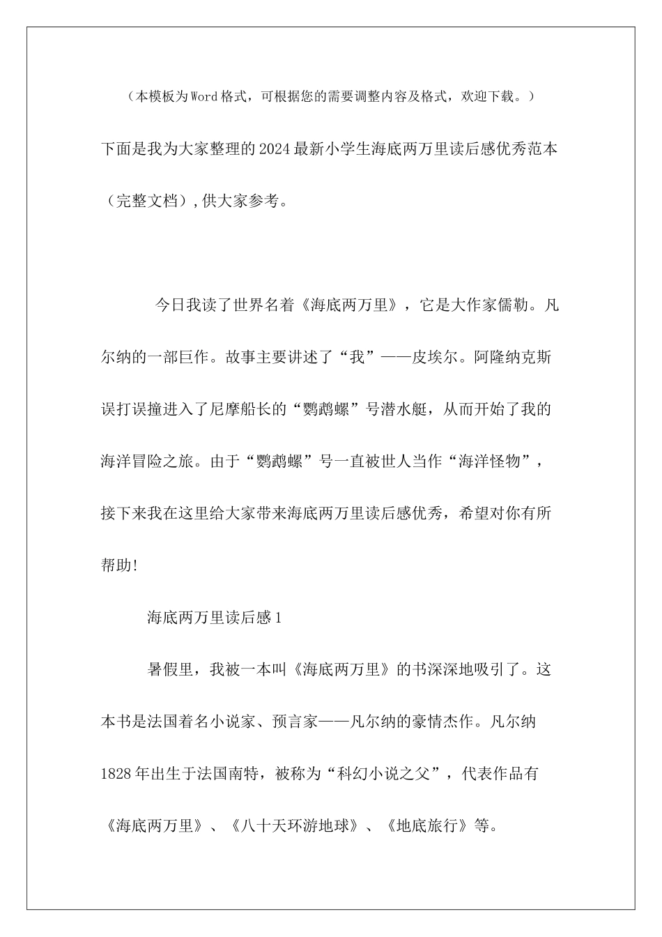 2024最新小学生海底两万里读后感优秀范本_第2页