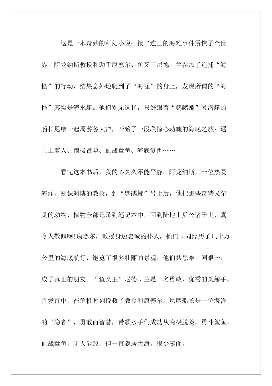 2024最新小学生海底两万里读后感优秀范本_第3页