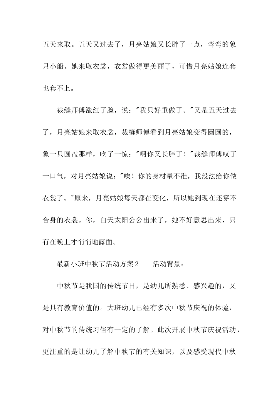2024最新小班中秋节活动方案_第3页