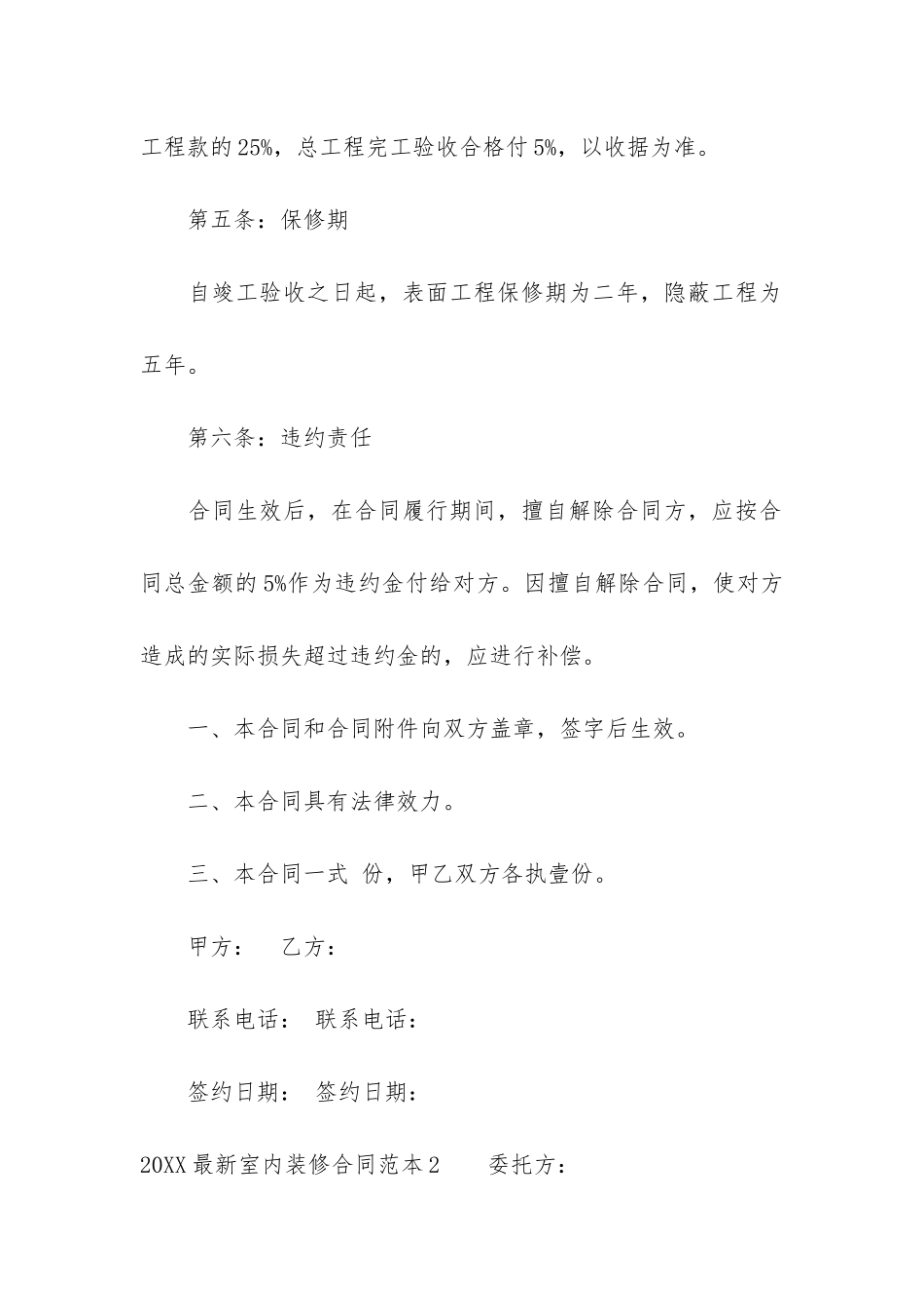 2024最新室内装修合同范本14篇_第3页