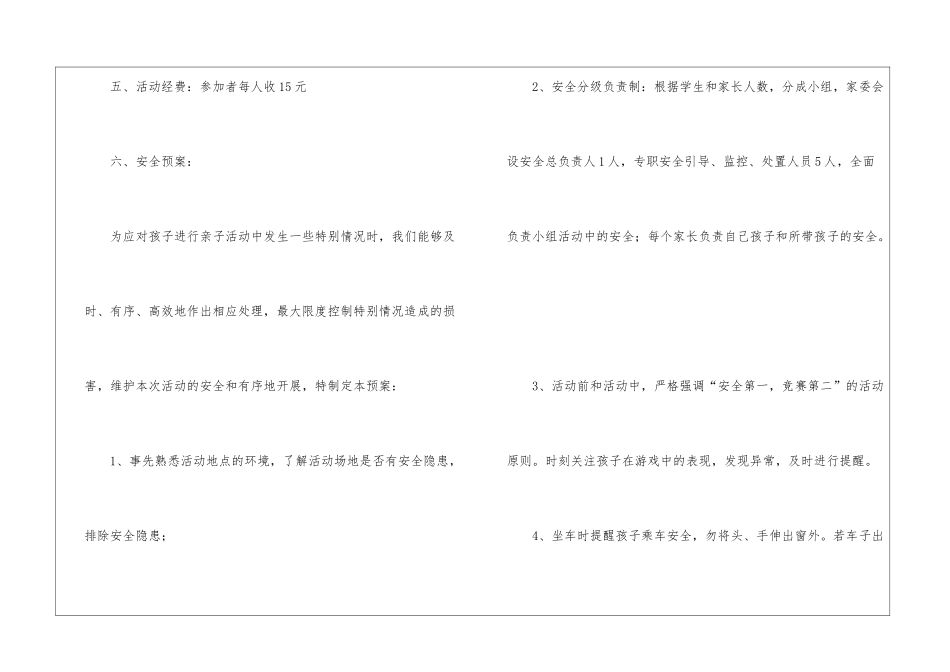 2024最新小学亲子课堂活动方案_第2页