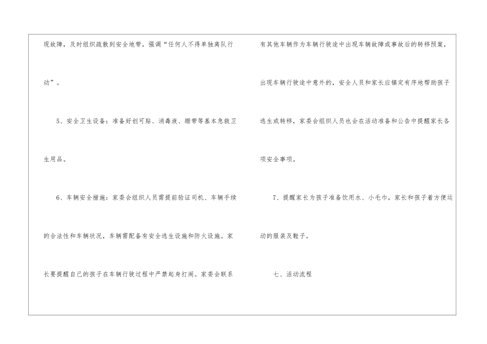 2024最新小学亲子课堂活动方案_第3页