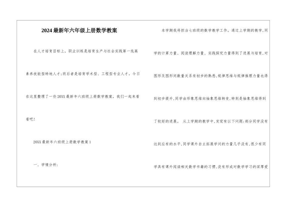 2024最新年六年级上册数学教案_第1页