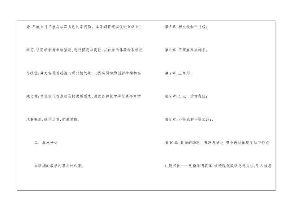 2024最新年六年级上册数学教案_第2页