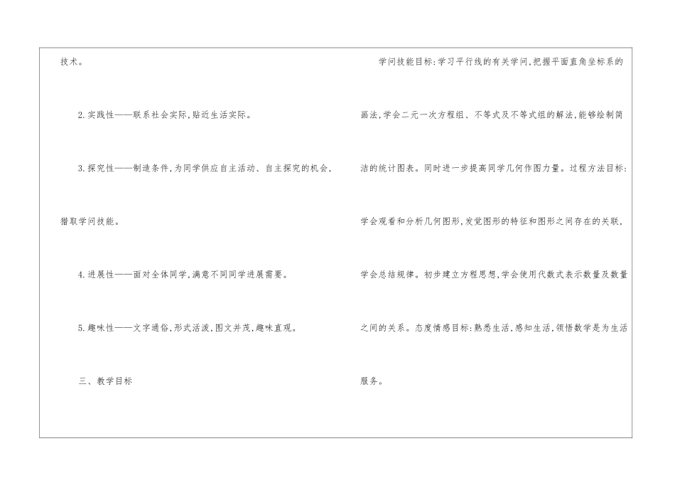 2024最新年六年级上册数学教案_第3页
