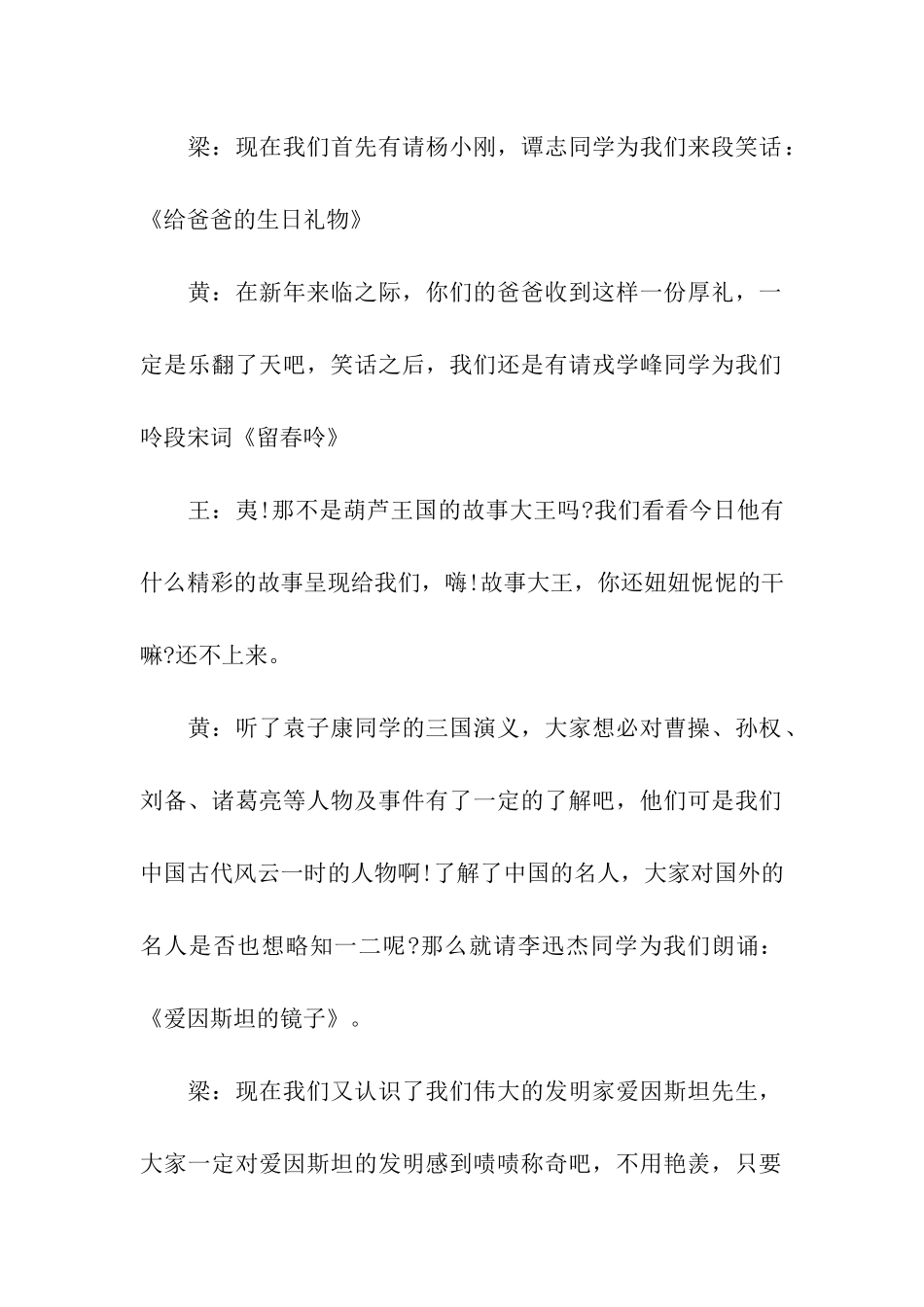 2024最新小学生欢庆元旦主持晚会模板_第2页