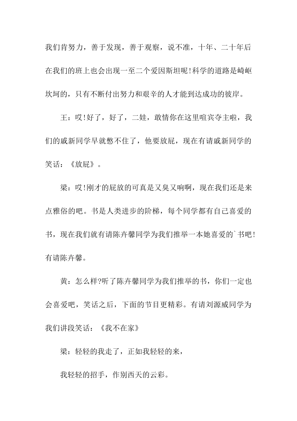 2024最新小学生欢庆元旦主持晚会模板_第3页