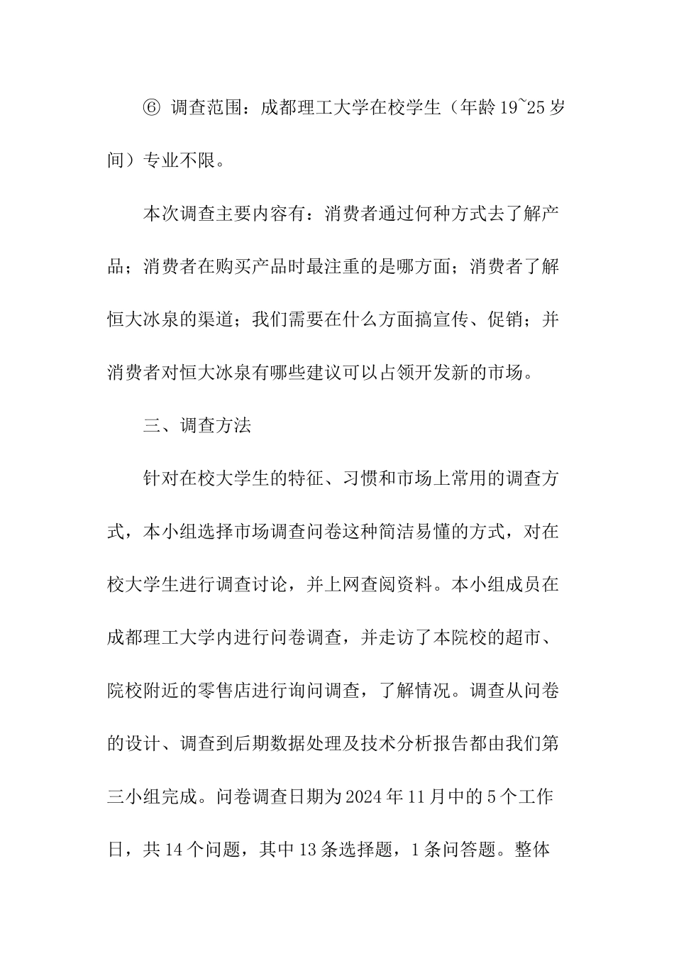 2024最新市场调查报告分析_第2页