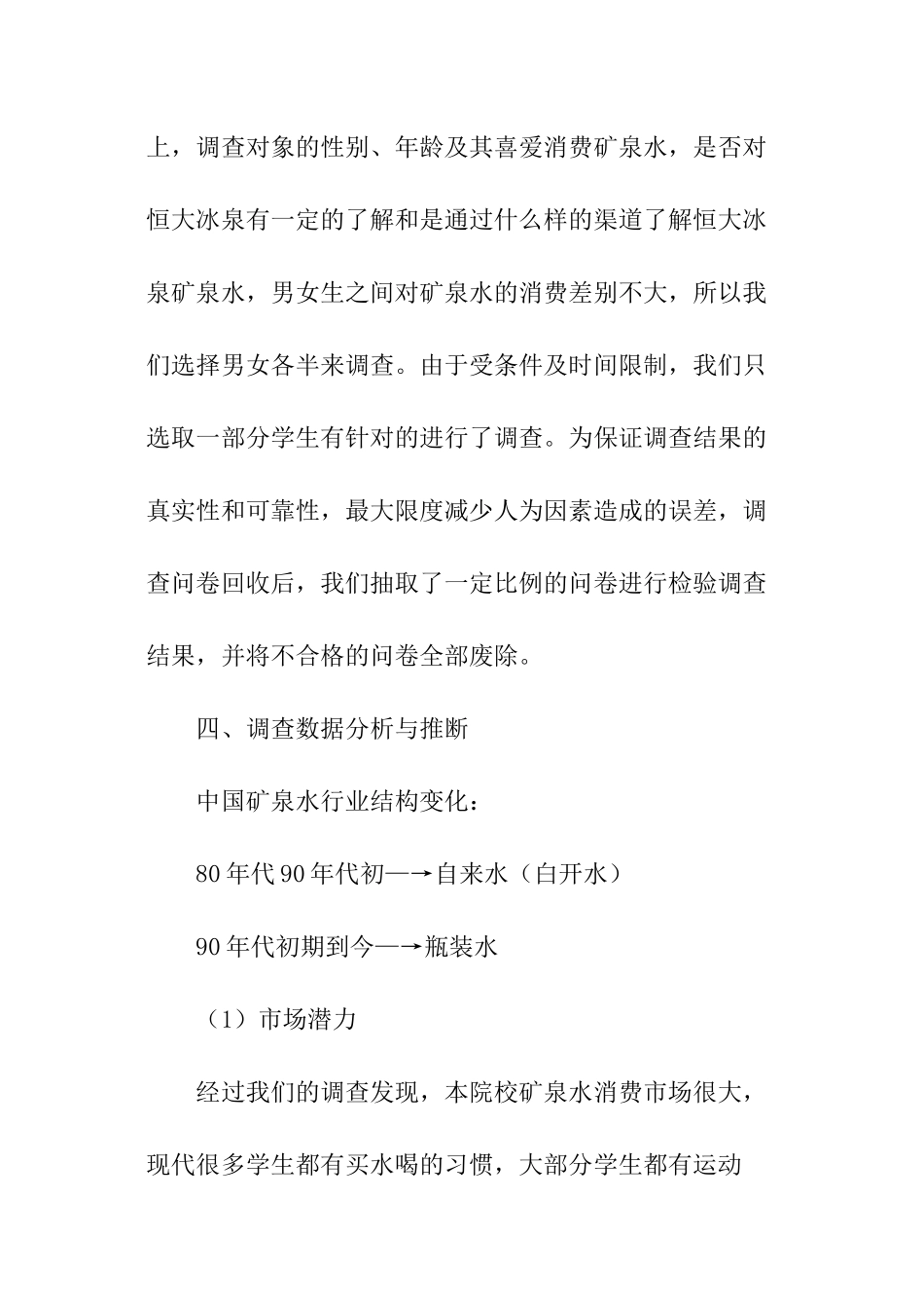 2024最新市场调查报告分析_第3页