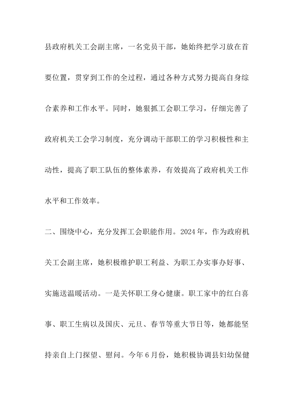 2024最新工会女工工作先进个人事迹材料整理两篇_第2页