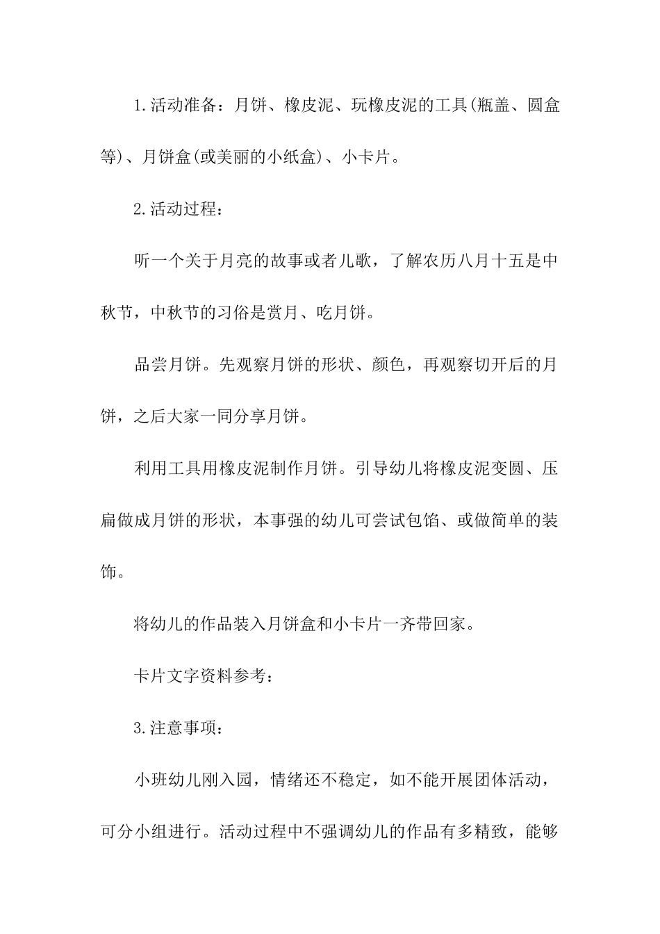 2024最新幼儿园中秋节活动方案_第2页