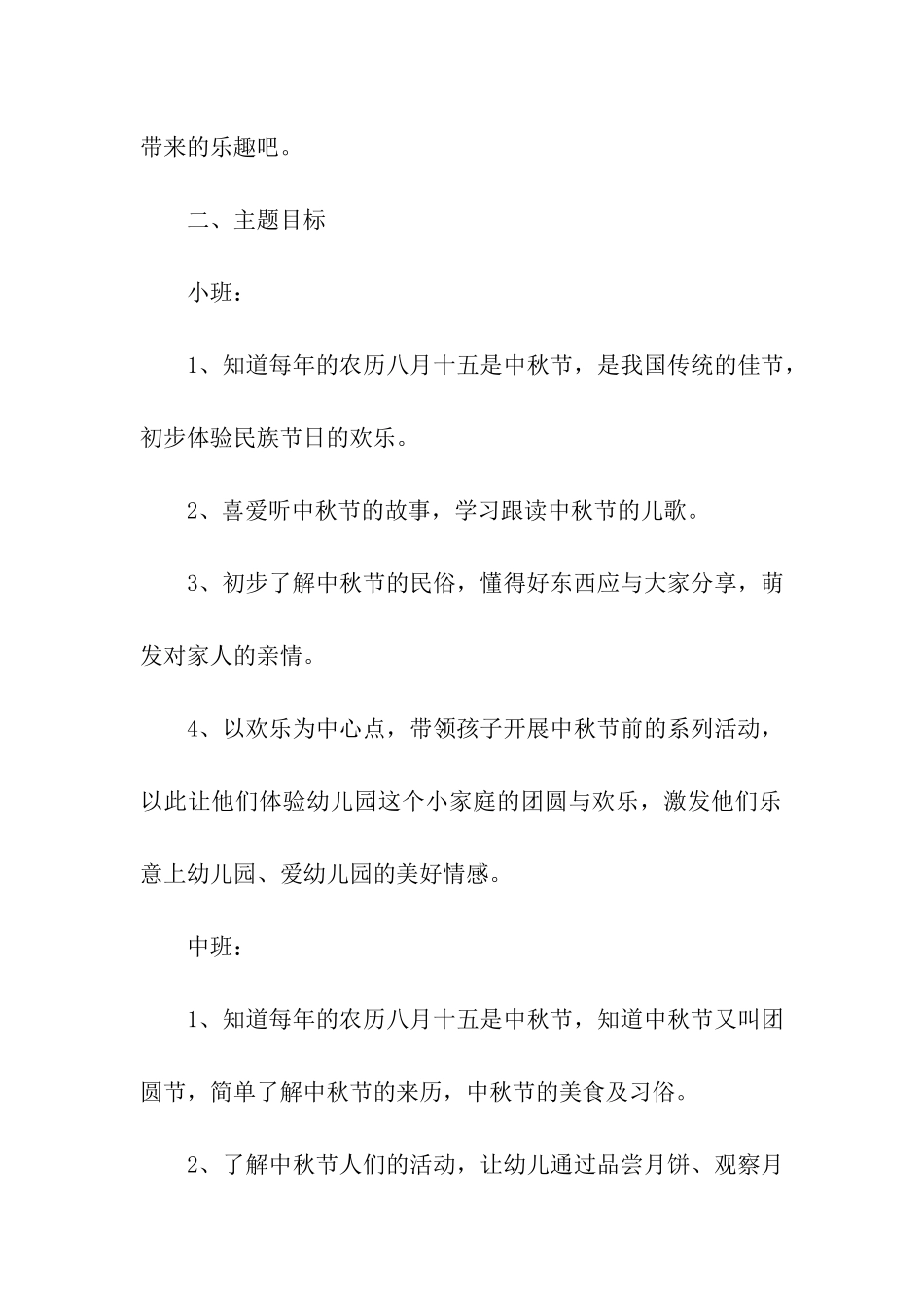 2024最新幼儿中秋节活动方案_第2页