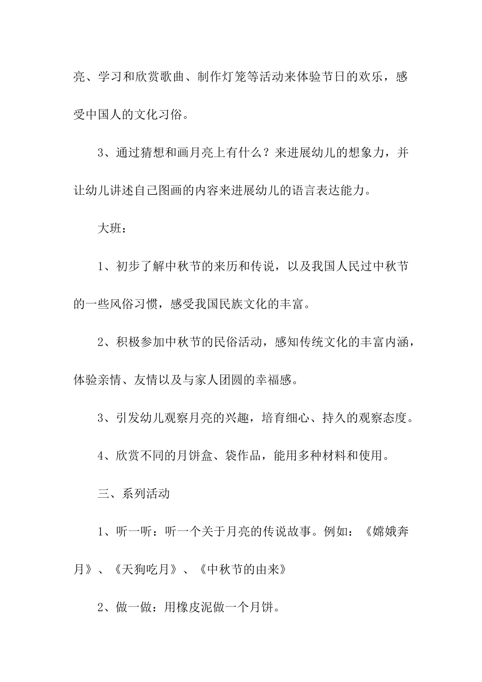 2024最新幼儿中秋节活动方案_第3页