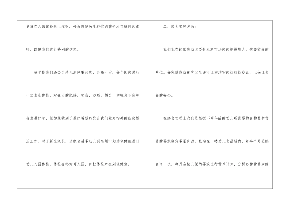2024最新幼儿园保健老师发言稿_第2页