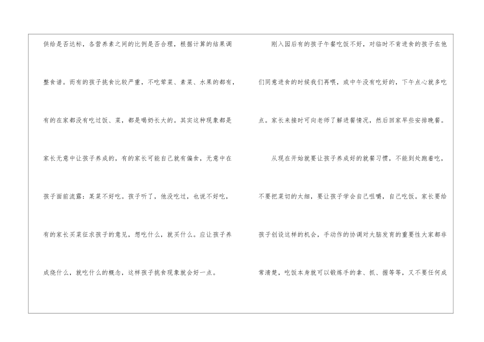 2024最新幼儿园保健老师发言稿_第3页