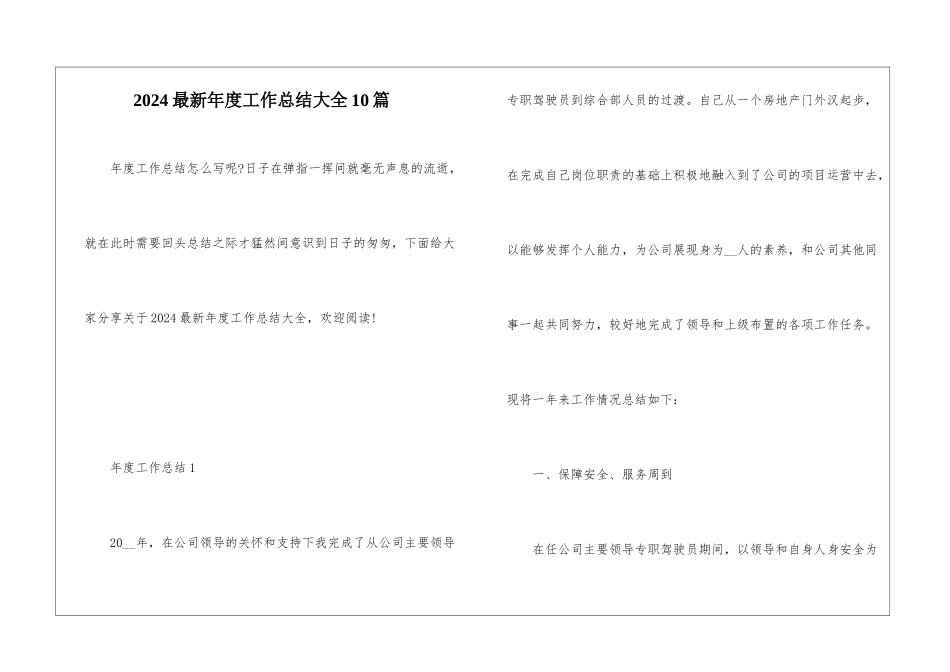 2024最新年度工作总结大全10篇_第1页