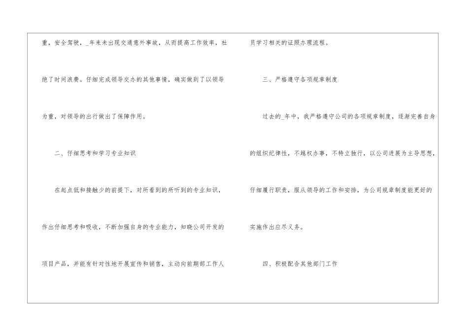 2024最新年度工作总结大全10篇_第2页