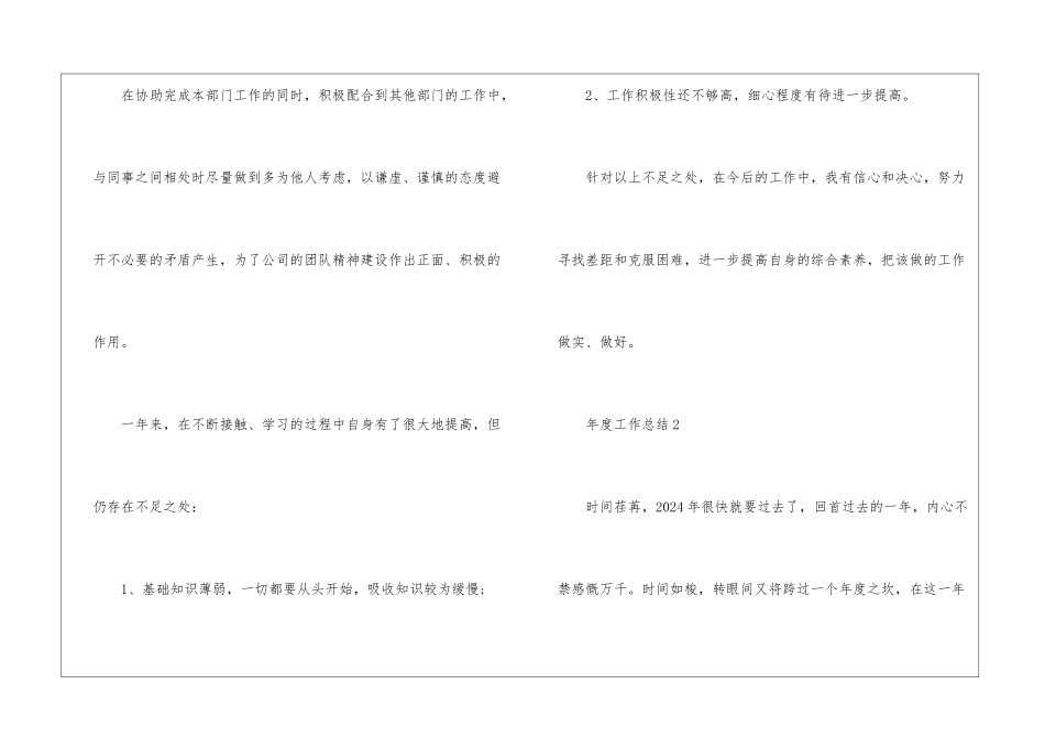 2024最新年度工作总结大全10篇_第3页