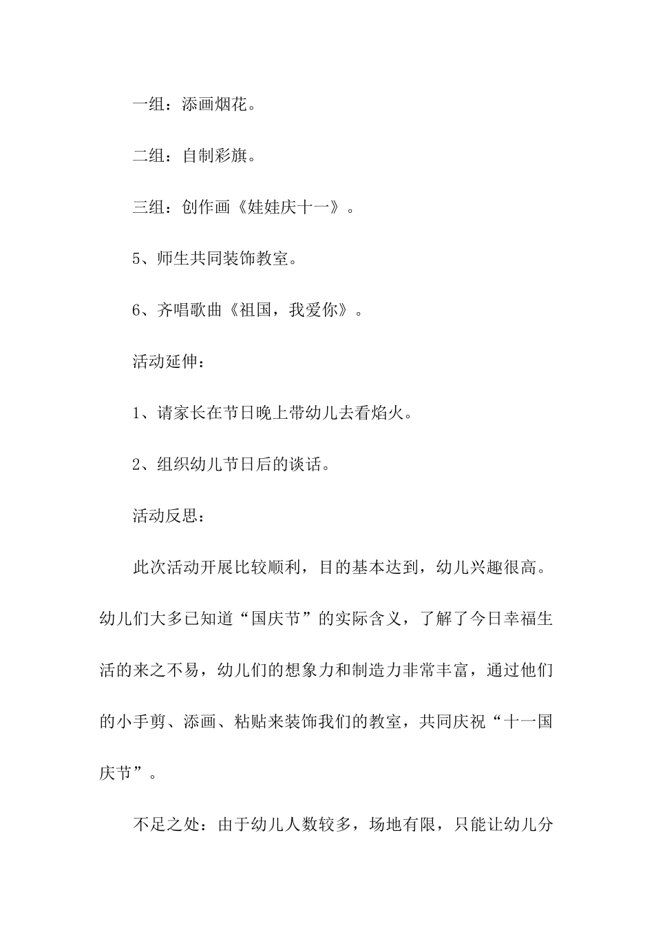 2024最新幼儿园大班迎国庆活动方案_第3页